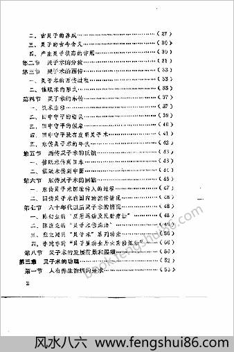 灵子术秘传.张立鸿 灵子术秘传.张立鸿