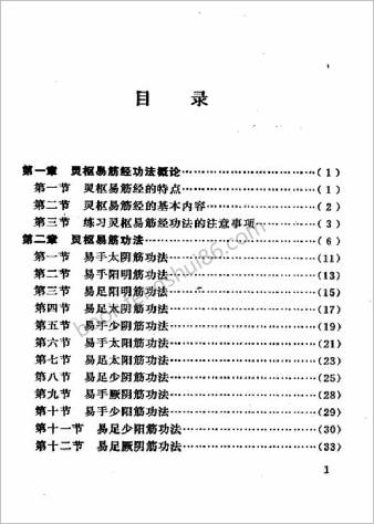 灵枢易筋经点穴推拿疗法