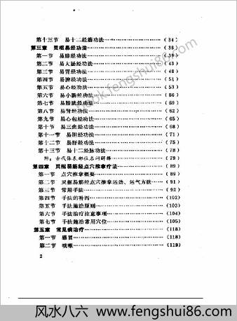 灵枢易筋经点穴推拿疗法