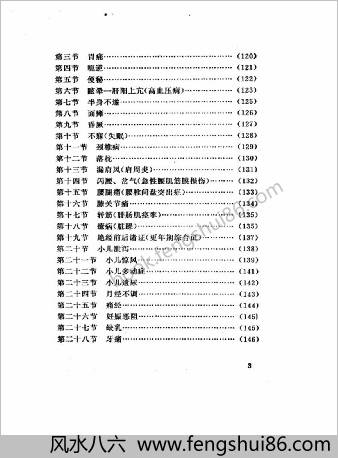 灵枢易筋经点穴推拿疗法