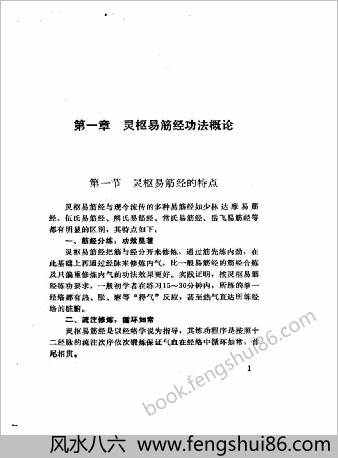 灵枢易筋经点穴推拿疗法