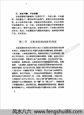 灵枢易筋经点穴推拿疗法