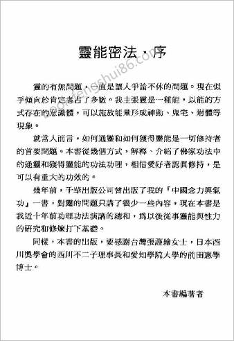 灵能密法.刘正