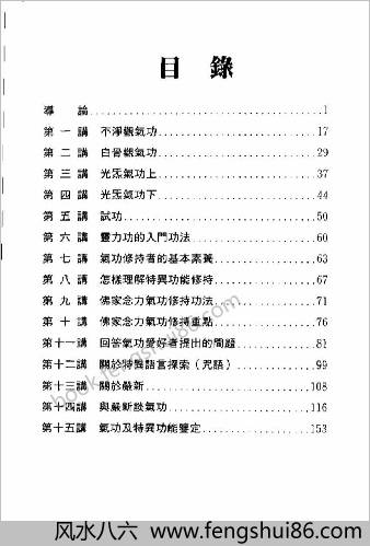 灵能密法.刘正