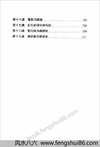 灵能密法.刘正