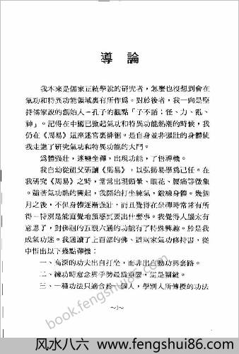 灵能密法.刘正