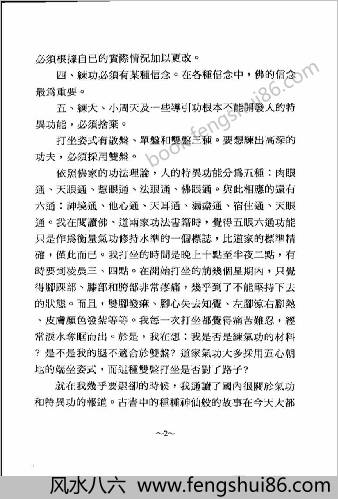 灵能密法.刘正