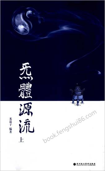 炁体源流上下