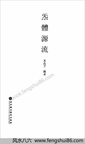炁体源流上下