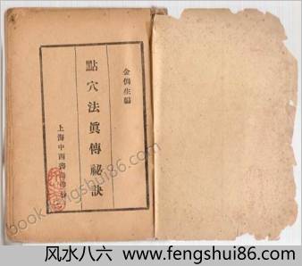 点穴法真传秘诀