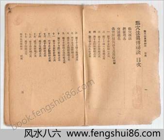点穴法真传秘诀