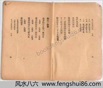 点穴法真传秘诀