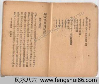 点穴法真传秘诀