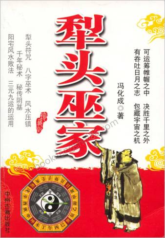 犁头巫家