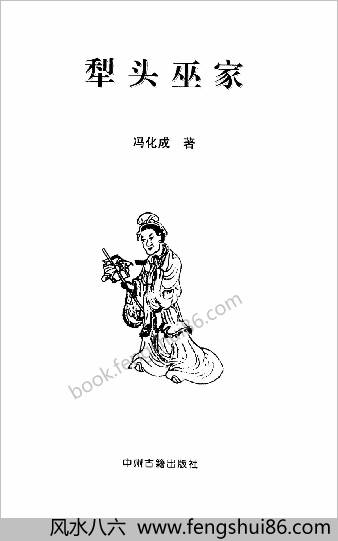 犁头巫家