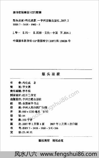 犁头巫家