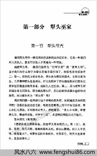 犁头巫家