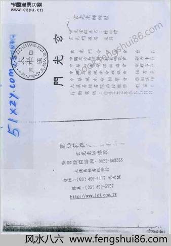 仙宗派符箓高级班讲义.玄光居士