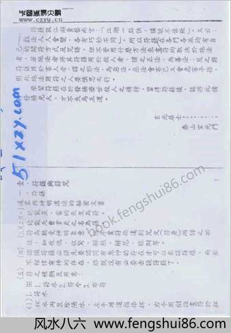 闾仙符箓教学初级课程讲义.玄光居士