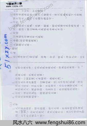 闾仙符箓教学初级课程讲义.玄光居士