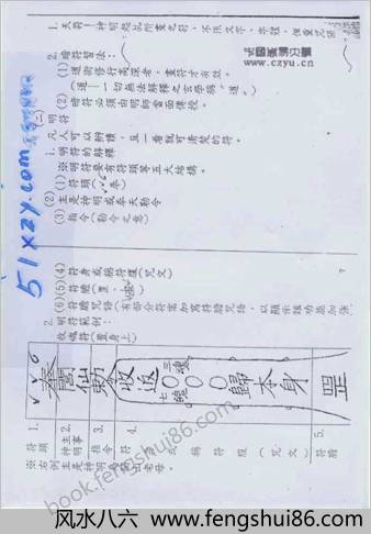 闾仙符箓教学初级课程讲义.玄光居士