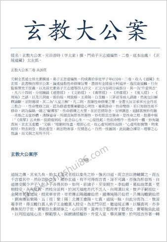 玄教大公案