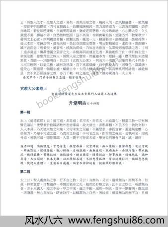 玄教大公案
