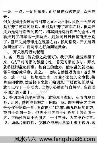 玄觉虚空阴阳双修细密功程真诀