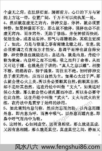玄觉虚空阴阳双修细密功程真诀