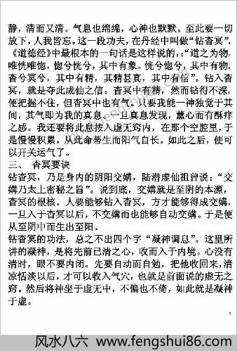 玄觉虚空阴阳双修细密功程真诀