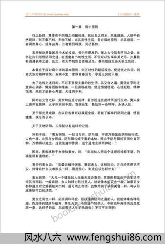 玉房秘决译解