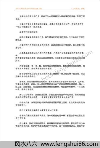 玉房秘决译解