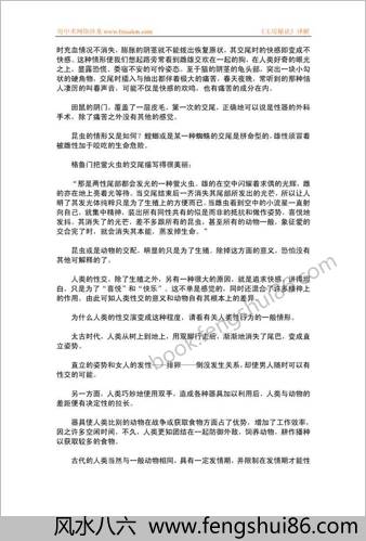 玉房秘决译解