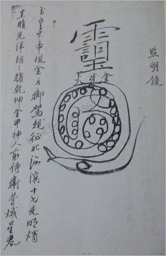 玉皇秘诀