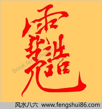 玉皇金光法