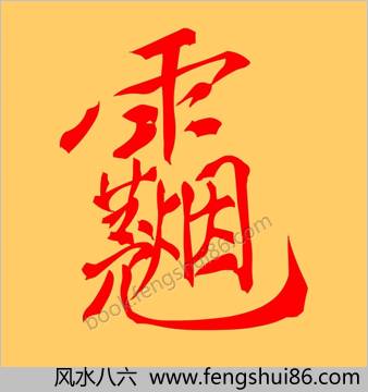 玉皇金光法