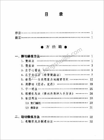 王松龄高级丹功