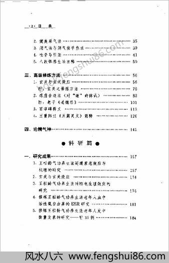 王松龄高级丹功