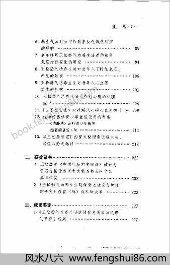 王松龄高级丹功