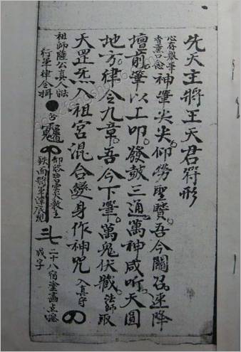 王马殷温元帅符