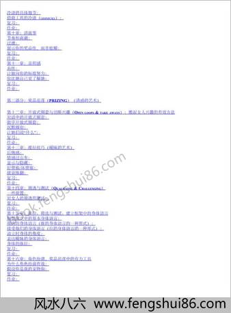 现实世界诱惑术