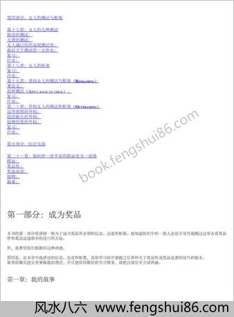 现实世界诱惑术