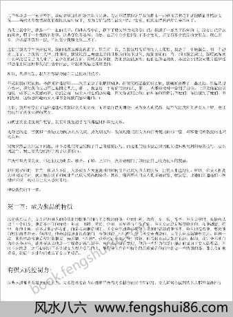 现实世界诱惑术