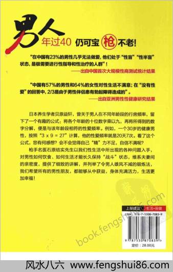男人持续力-石原结实的男人强壮修炼术 男人持续力-石原结实的男人强壮修炼术