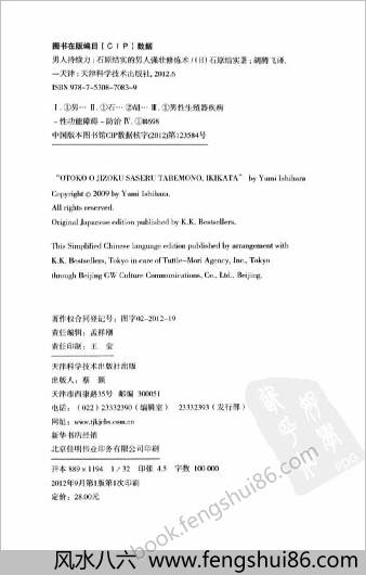 男人持续力-石原结实的男人强壮修炼术 男人持续力-石原结实的男人强壮修炼术