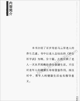 百岁老中医养生之道