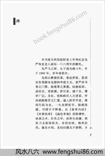 百岁老中医养生之道