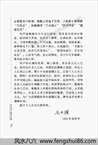 百岁老中医养生之道