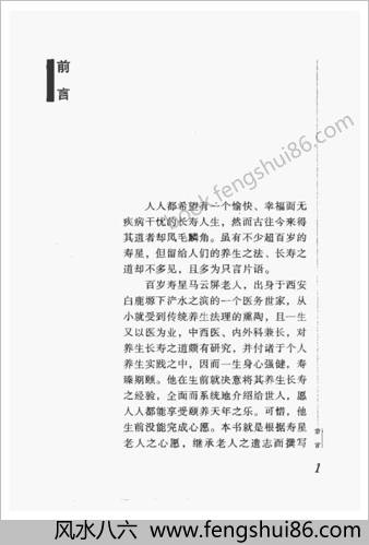 百岁老中医养生之道