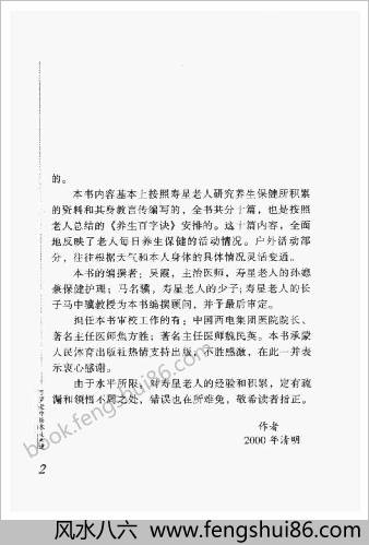 百岁老中医养生之道